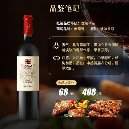 分享吐槽张裕 优选级赤霞珠 干红葡萄酒 750ml6瓶整箱装 国产红酒优缺点揭露评测？评测两周感受分享！