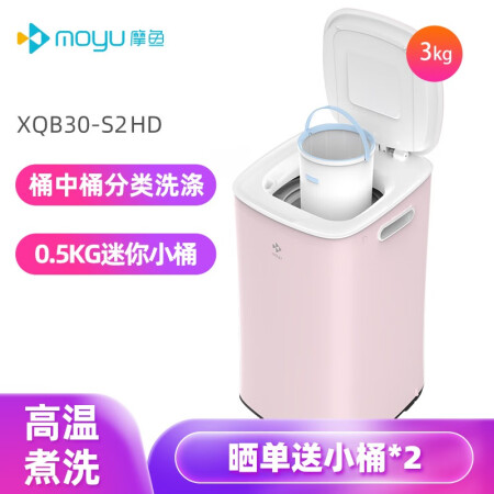 摩鱼波轮迷你洗衣机XQB30-S2HD（P）怎么样？属于什么档次？