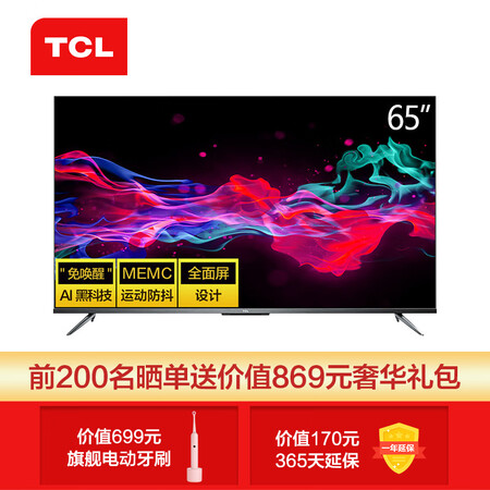 TCL 65V8和65V580哪个好?区别有吗?