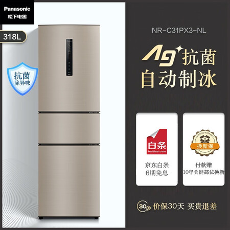 松下318升变频无霜三门冰箱怎么样?是品牌吗?