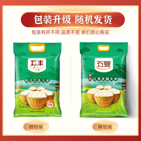 使用感受体验五丰华润 南方大米 精选苏北圆粒大米10公斤 苏北稻田 202使用心得如何？吐槽三星期感受告知！