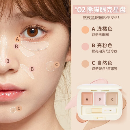 橘朵（Judydoll） 三色遮瑕膏遮瑕液遮泪沟遮盖黑眼圈斑点雀斑痘质量怎么样_http://www.meifudie.com_好物_第3张