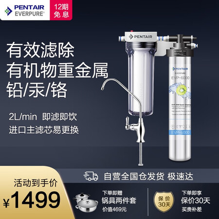 爱惠浦EVP-6000 家用厨房过滤净水器怎么样?使用评价好吗?