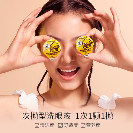 反馈曝光珍视明小黄鸭定制款一次性洗眼液2度清凉型15枚桶使用感受如何呢？入手内幕评测曝光！