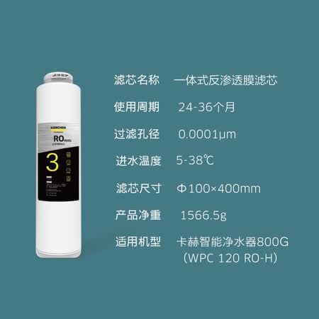 KARCHER卡赫厨下净水器3号RO反渗透滤芯800G怎么样?属于什么档次?