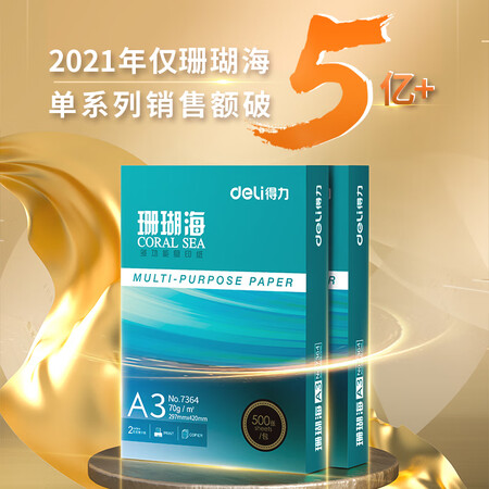 使用感受分享得力(deli)珊瑚海A3打印纸 70g克500张一包 单包复印纸评测入手好不好？到手满意的很！