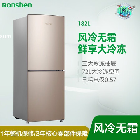 容声182升 小型双门两门电冰箱怎么样?值得入手吗?