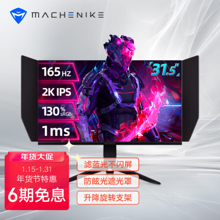 机械师MK-165Q32s 31.5英寸 2K显示器怎么样？是品牌吗？