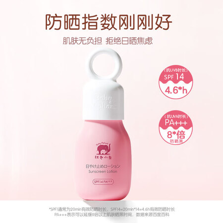 直观评测感受红色小象红色小象儿童防晒乳30ml到底如何？消费者用后感受如何？！