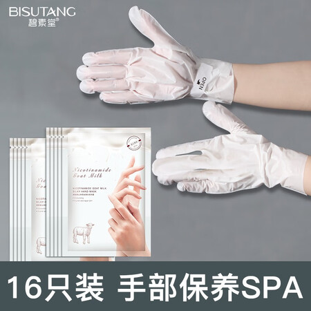 大家爆料【49两件到手32只】碧素堂烟酰胺山羊奶丝滑水润提亮手膜嫩滑保湿评测划算不划算？分享一周感受分享！