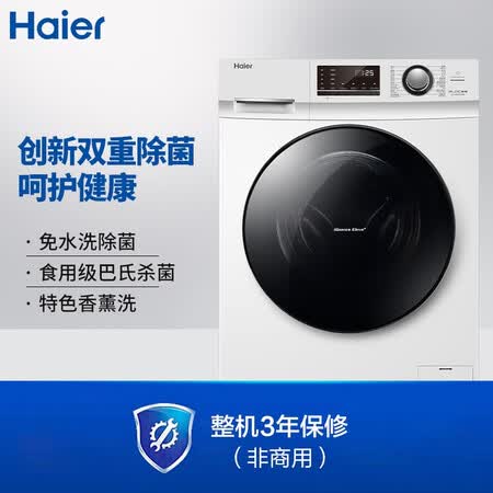 洗衣机海尔eg100b129w和g1012bx76wu1哪个好?有什么区别?