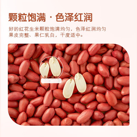 深入分析十月稻田（SHIYUEDAOTIAN） 红皮花生米1kg 去壳花生仁 杂粮质量究竟如何呢？交流两周经验分享！