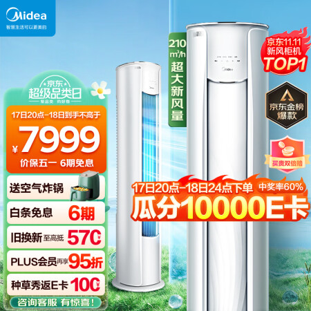 美的焕新风3匹谁用过没有呢-美的焕新风3匹使用感受介绍_http://www.meifudie.com_好物_第1张