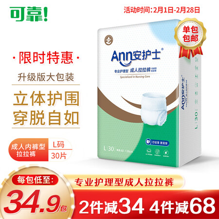 请问剖析安护士成人尿裤是否值得买？网上假货多吗，！