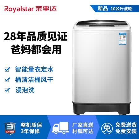 荣事达波轮洗衣机 10公斤EJRVP131020T怎么样?口碑如何?