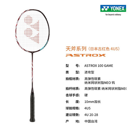 大神点评YONEX尤尼克斯羽毛球拍单拍全碳素超轻yy天斧AX100tour中使用感受如何呢？说说三星期感受分享新手必看！