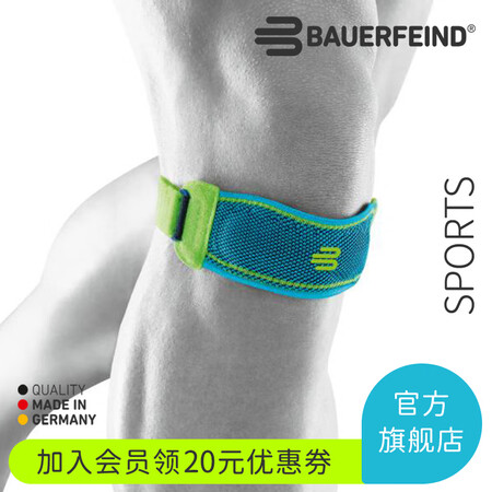 使用后分析保而防（BAUERFEIND） 髌骨带护膝透气跑步可调节轻便运值不值这价格呢？看看很有必要啦！