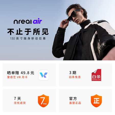 全方位评测Nreal Air 智能眼镜VR眼镜评测质量如何呢？入手二个月评测！
