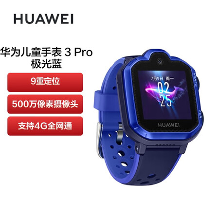高手吐槽华为儿童手表 3 Pro性价比高不高呢？说说我的感受！