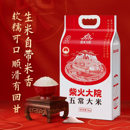 良心评测柴火大院【当季新米】柴火大院 五常大米5kg 稻花香2号口碑评分如何？你们觉得值不值！