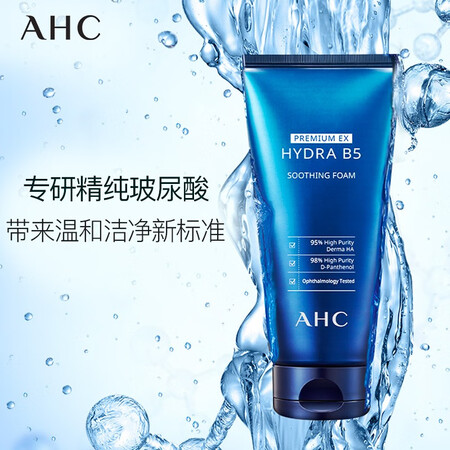 AHC洁面怎么样？评价好吗？