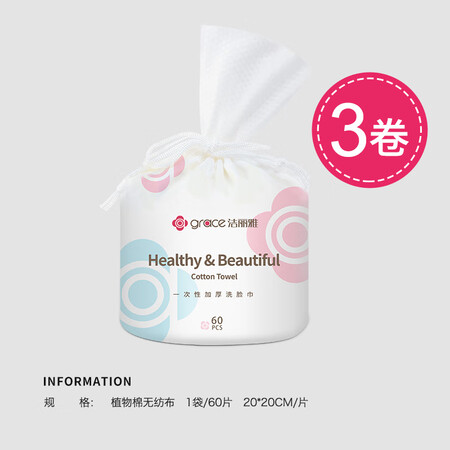 洁丽雅（grace）棉柔巾怎么样？质量如何？