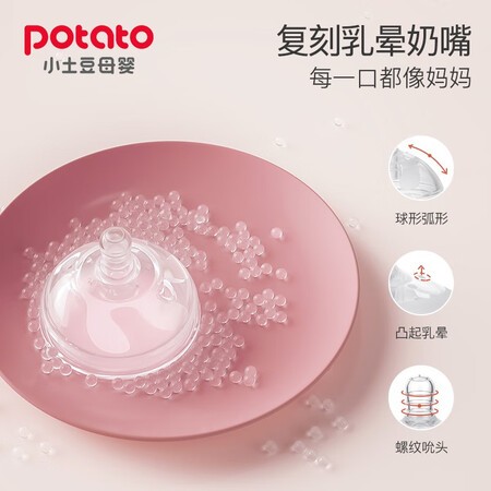 全新体验小土豆 potato 硅胶奶瓶超宽口径宝宝防胀气耐摔新生婴儿值不值的买？达人分析评测！