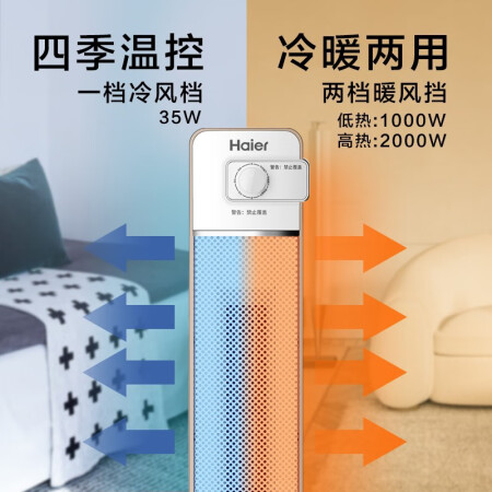 海尔（Haier）取暖器家用暖风机立式电暖风热风机浴室冷真实感受曝光_http://www.meifudie.com_好物_第3张