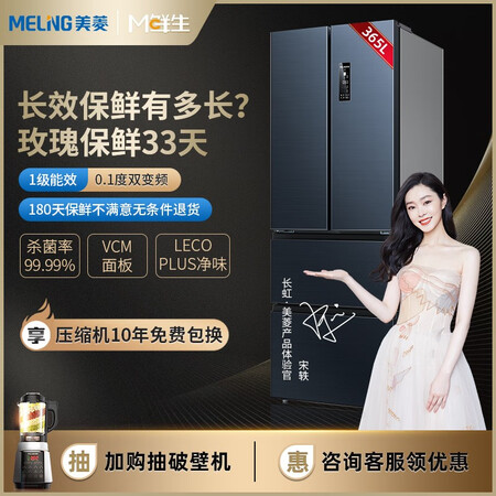 美菱365升 多门法式M鲜生智能电冰箱怎么样?质量好不好?