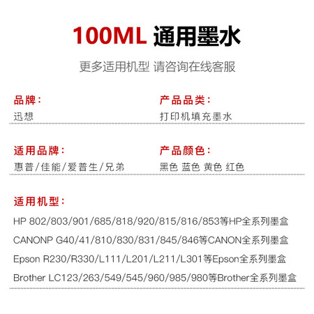 内行人剖析迅想通用蓝色墨水100ML瓶 适用 惠普 佳能 爱普生 喷墨测评好不好？用过的朋友说一下吧！