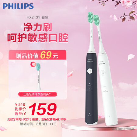 飞利浦hx2431和hx2421哪款好些-飞利浦hx2431和hx2421哪款更值得入手些_http://www.itswebtime.com_好物推荐_第1张