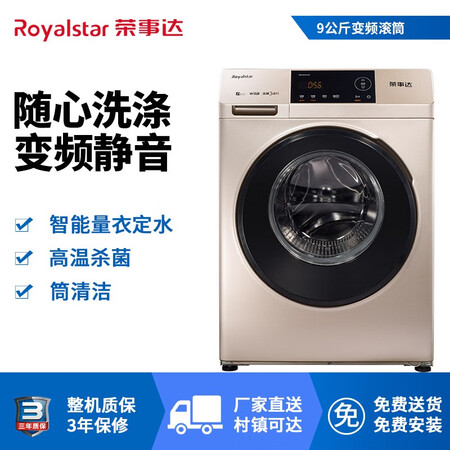 荣事达滚筒洗衣机9公斤RG-F90270B怎么样?值得入手吗?