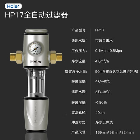 净水器海尔前置过滤器hp12和hp17哪个好?区别是什么?