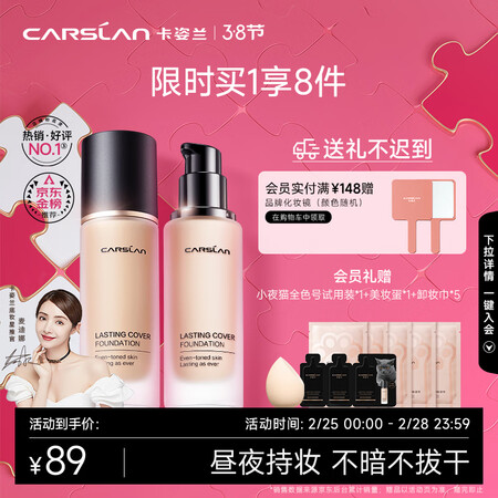 综合解密卡姿兰（Carsla）小夜猫粉底液遮瑕持久保湿提亮控油不脱妆油可以买不？了解二个月心得分享！