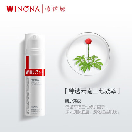 比较剖析薇诺娜舒敏保湿修红霜评测入手好不好？用了三个月经验分享！