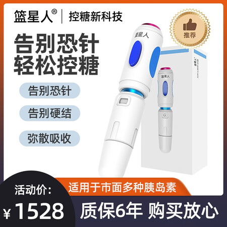 图文评测详情如何篮星人无针头注射推动器糖尿病无针头胰岛素注射无针注射器家用通是否值得入手？爆料真实使用心得！