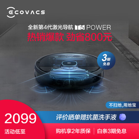 科沃斯t5 power和neo哪个好?有没有区别?