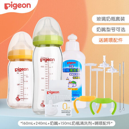 贝亲（Pigeo）奶瓶新生儿宽口径玻璃奶瓶套装宝宝奶瓶婴真实使用感受_http://www.meifudie.com_好物_第1张