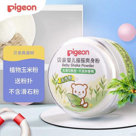 用过曝光贝亲（Pigeo）婴儿爽身粉 玉米粉爽身粉  无滑石粉 无香精质量好吗？使用一年客观点评！！