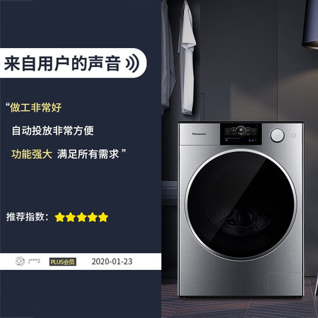 松下滚筒洗衣机10公斤 洗烘一体XQG100-P1DL怎么样？好不好用？
