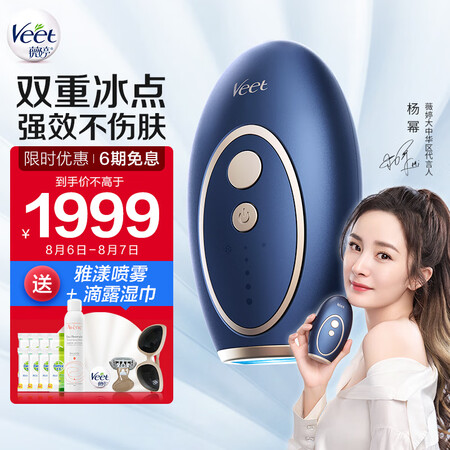 到手爆料薇婷Veet双重冰点脱毛仪到底怎么样，小白千万参考评测