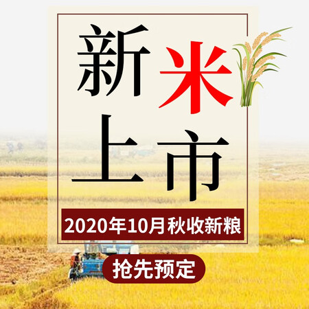 咨询了解稻蟹天下 【新米】稻蟹天下  盘锦碱地大米蟹田大米 东北大米圆粒优缺点如何？交流三星期感受告知！