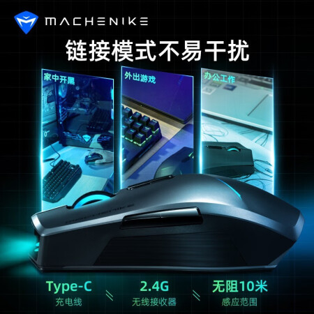 机械师(MACHENIKE) 无线鼠标 游戏鼠标 电竞低噪可充电真实感受如何_http://www.meifudie.com_好物_第3张