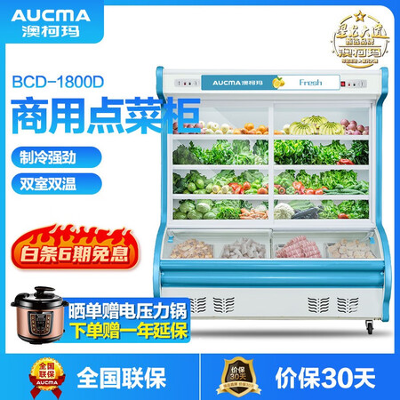 澳柯玛 1.8米冷藏保鲜冰柜怎么样?上档次吗?