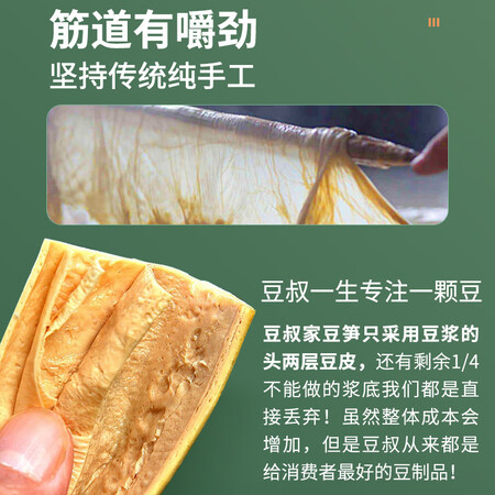 深度体验分析豆叔 黄豆笋 腐竹 豆皮豆腐皮豆筋棍豆棒 开江豆笋手工无添用后两个月感受？分享三个月感受分享！