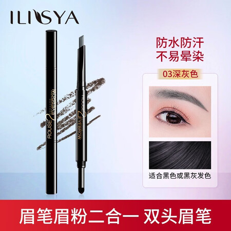 用过的人来讲讲ILISYA双头眉笔 眉笔眉粉二合一 初学者画眉眉笔防水防汗真实感受咋样？说说三周感受分享！