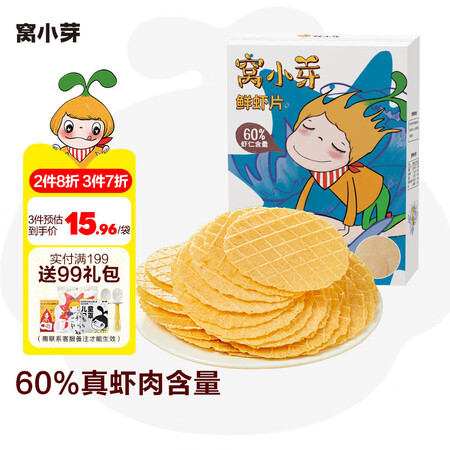 点评感受体验窝小芽窝小芽鲜虾片评测划算不划算？揭秘广告背后的真相！！