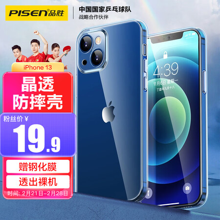 深度体验分析品胜 苹果13手机壳 防摔保护壳iphoe13保护套防摔全包镜头优缺点如何？内幕剖析评测！