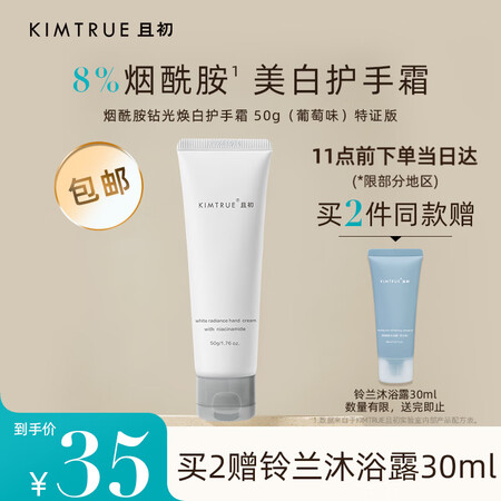 吐槽入手KIMTRUE西柚味护手霜真的值得入手吗？达人分析真相如何！