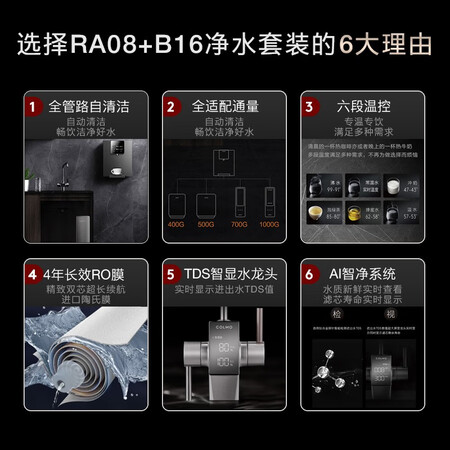 COLMO EVO系列净水器家用套装600G净水机RA08+B16怎么样?好不好?